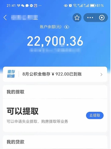 招远在职公积金的取（在职公积金提取条件）